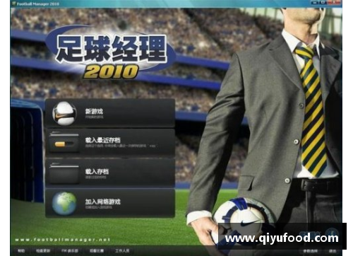 《足球经理2010球员汉化：全新玩法揭秘》