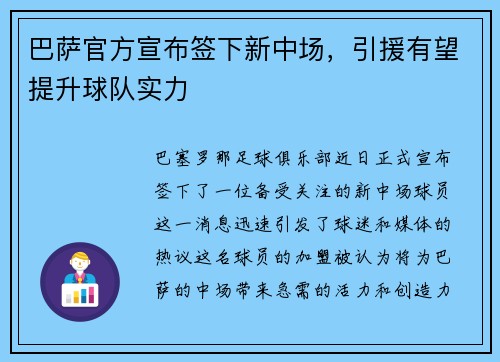 巴萨官方宣布签下新中场，引援有望提升球队实力