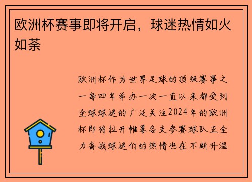 欧洲杯赛事即将开启，球迷热情如火如荼