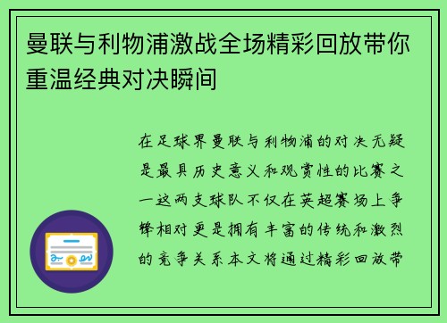 曼联与利物浦激战全场精彩回放带你重温经典对决瞬间