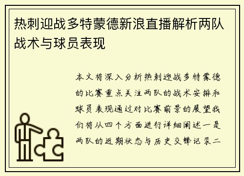 热刺迎战多特蒙德新浪直播解析两队战术与球员表现