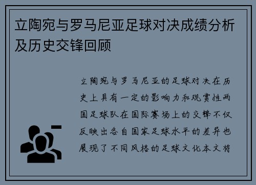 立陶宛与罗马尼亚足球对决成绩分析及历史交锋回顾