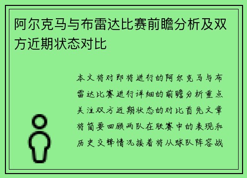 阿尔克马与布雷达比赛前瞻分析及双方近期状态对比